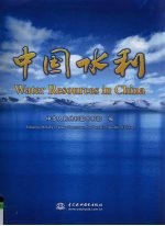 中国水利 汉英对照