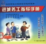 进城务工指导手册