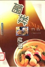 菌类食谱