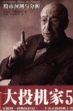 大投机家 5