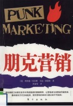 朋克营销
