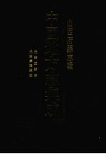 中国地方志集成 山西府县志辑 22