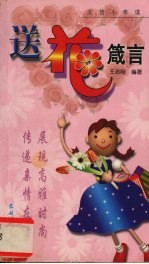 送花箴言