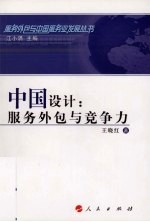 中国设计 服务外包与竞争力