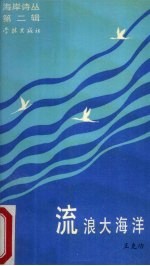 流浪大海洋