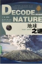 地球之谜