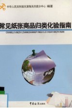 常见纸张商品归类化验指南