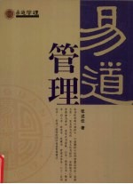 易道管理 图文版