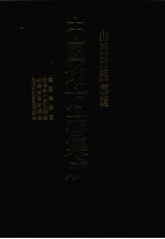 中国地方志集成 山西府县志辑 58