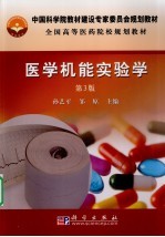 医学机能实验学