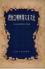 把牲口喂养得又多又壮