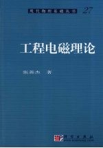 工程电磁理论
