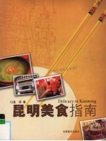 昆明美食指南