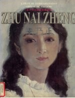 第三代中国油画家研究 朱乃正