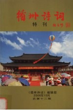 循州诗词 特刊 总第12期