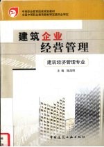 建筑企业经营管理