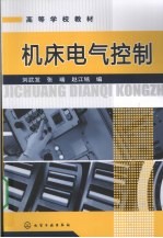 机床电气控制
