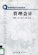 管理会计