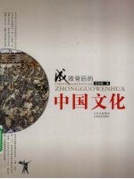 成败背后的中国文化