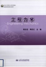 工程力学