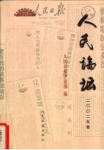 人民论坛 2002年卷