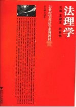 法理学