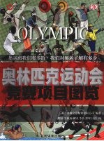 奥林匹克运动会竞赛项目图鉴