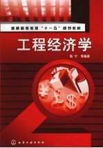 工程经济学