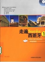 走遍西班牙 学生用书 1