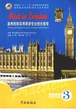高等院校实用英语专业综合教程 Meet in London 第3册
