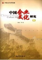 中国企业文化研究 第4辑