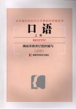 口语 (上册)