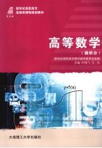 高等数学 微积分