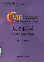 双心医学