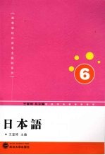 日本语 6