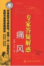 专家答疑解惑 痛风