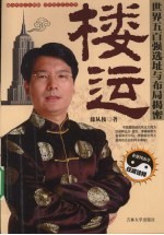 楼运