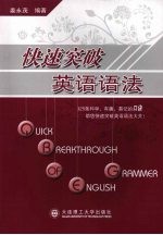 快速突破英语语法
