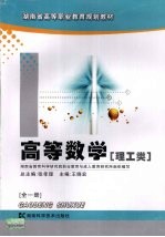 高等数学 理工类