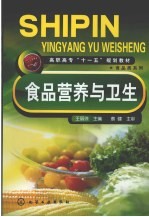 食品营养与卫生