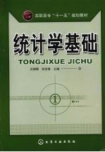 统计学基础