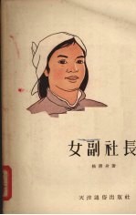 女副社长