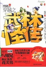 穿越之武林怪传 下