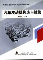 汽车发动机构造与维修