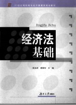 经济法基础