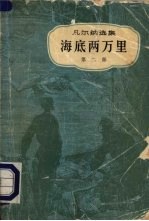 海底两万里 第二部