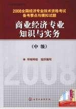 商业经济专业知识与实务 中级
