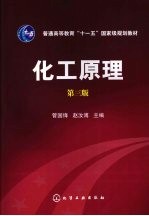 化工原理 第3版