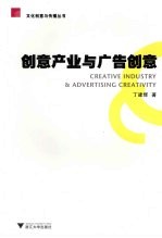 创意产业与广告创意