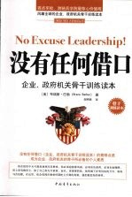 没有任何借口 骨干版